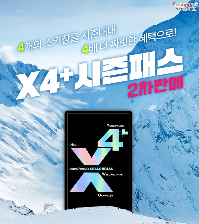 22년 겨울 전국 스키장 개장일 시즌권 가격 정리 사진3