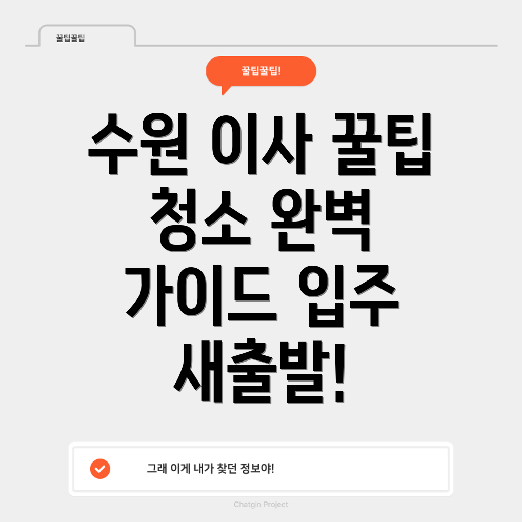 수원 이삿짐 센터