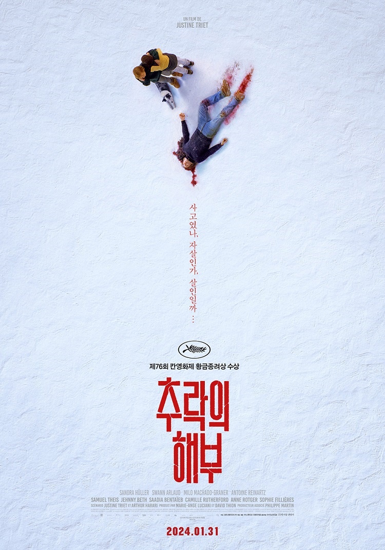 cgv 영화 추락의 해부 이동진 평론가 해설 작품 해석 일정 예매 방법 예고편 내용 칸영화제 언택트톡 황금종려상