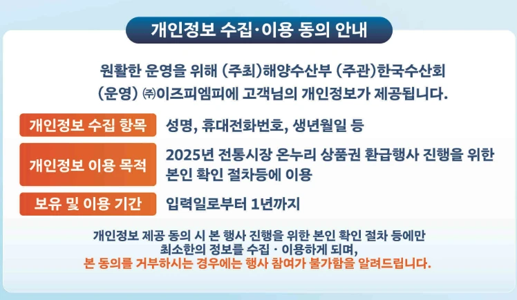 대한민국 수산대전 온누리상품권 환급 방법(구매 조건&amp;#44; 환급 부스 위치) 2025
