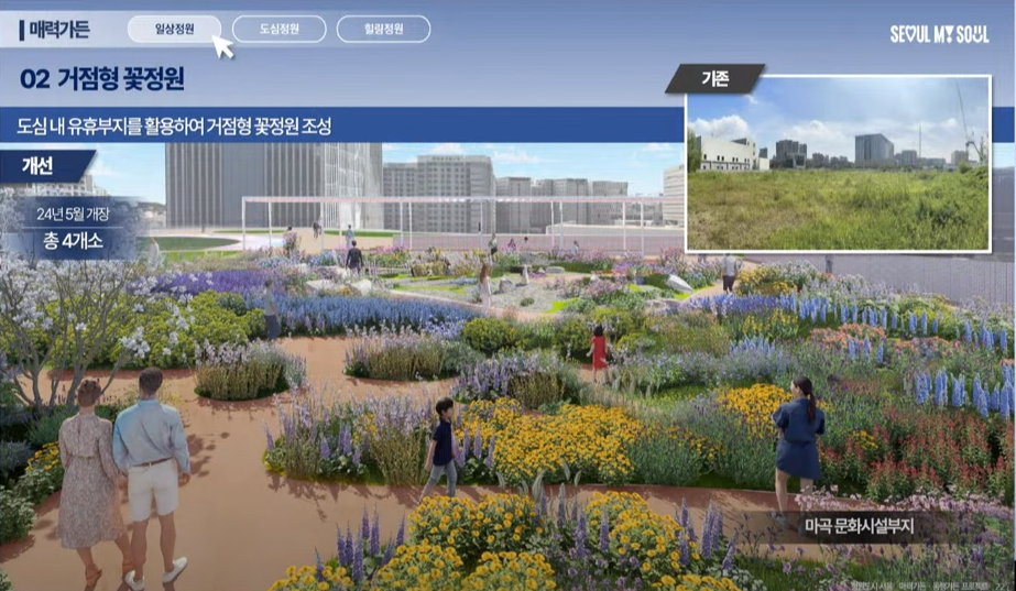 거점형 꽃정원