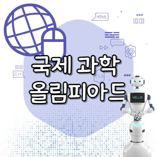 올림피아드