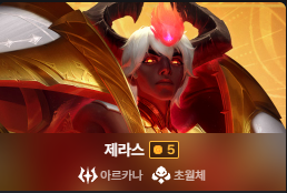 롤토체스 시즌 12