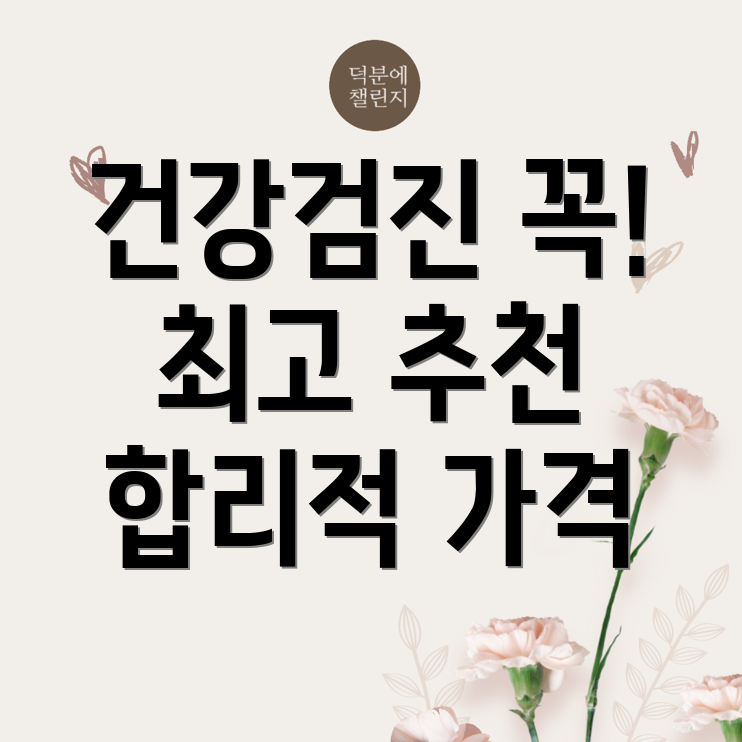 군산시 건강검진 센터