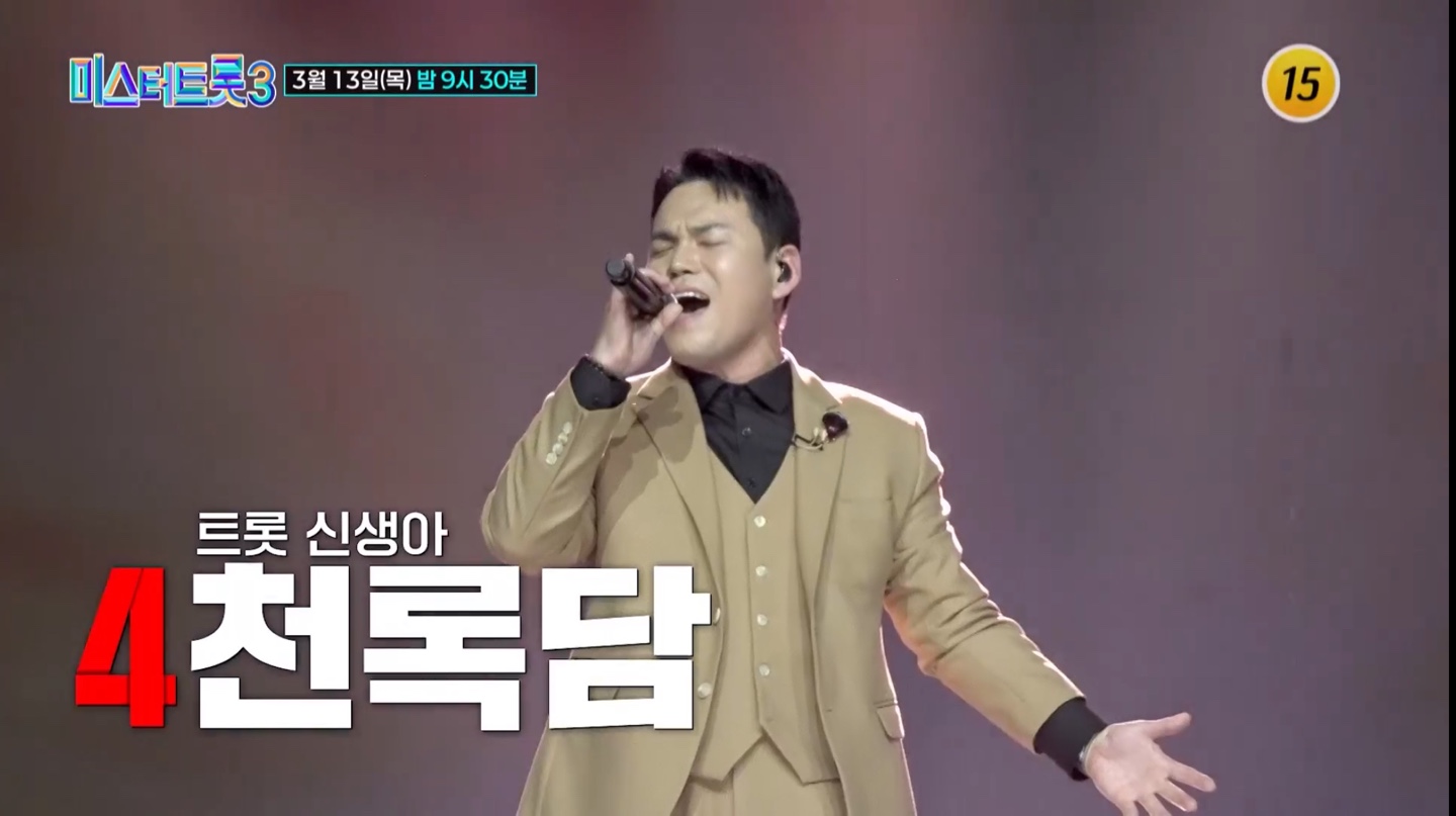 미스터트롯3 결승전