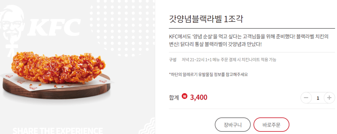 갓양념블랙라벨 순살치킨