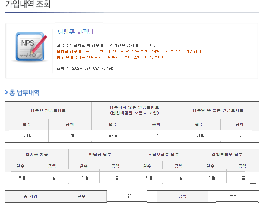 국민연금 납부액 조회방법