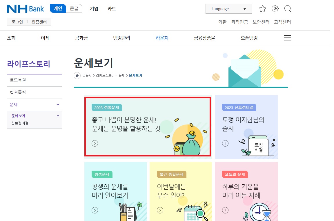 2023년 무료 신년운세