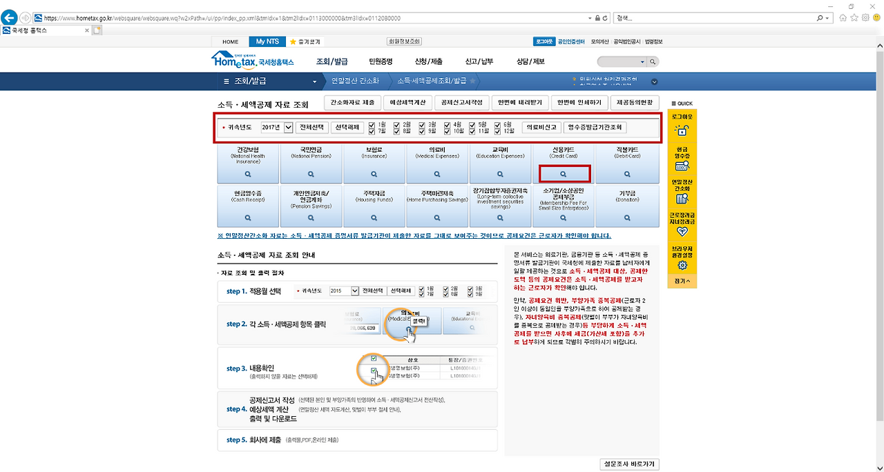 2025 홈택스 연말정산