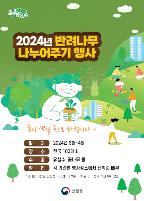 식목일