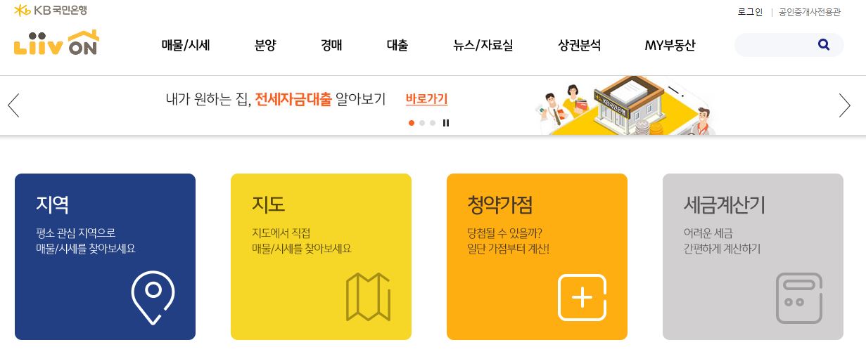 KB부동산 시세 조회