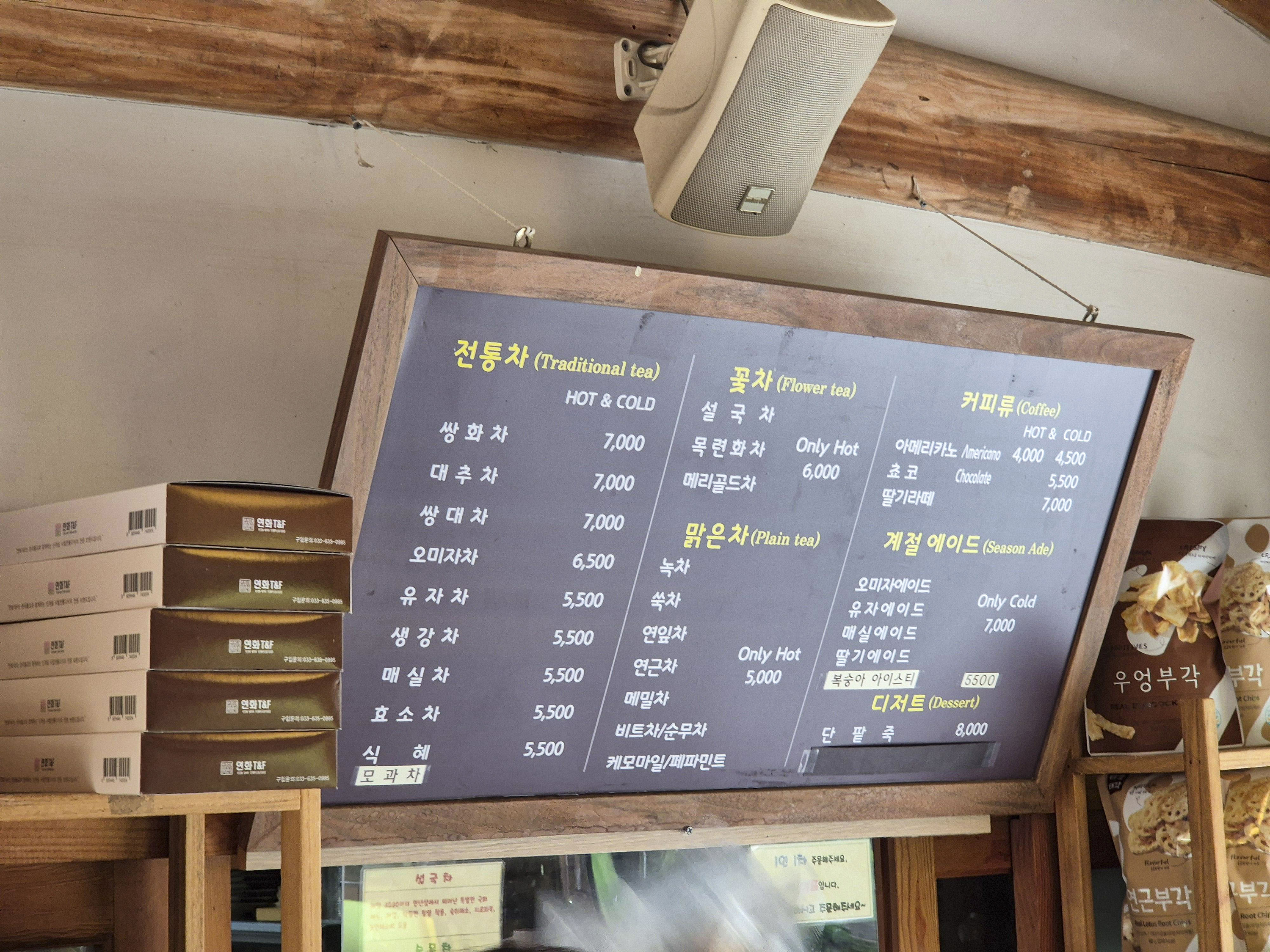 진관사 카페 메뉴판