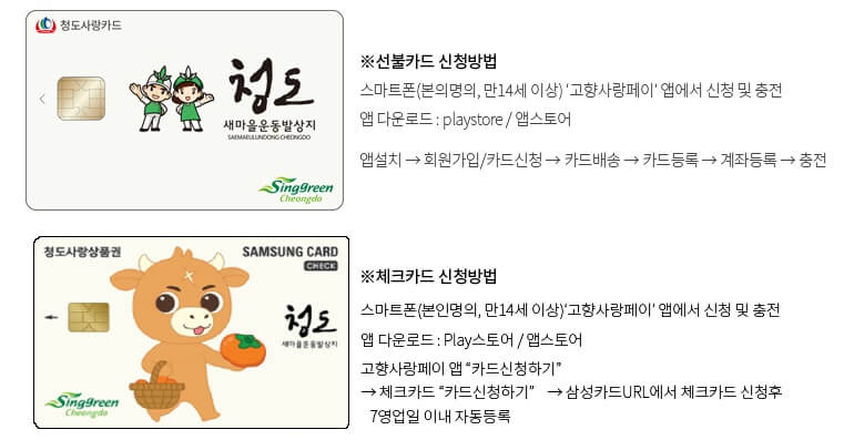 청도사랑상품권-청도재난지원금