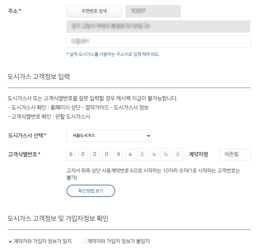 도시가스캐시백신청방법 도시가스캐시백홈페이지