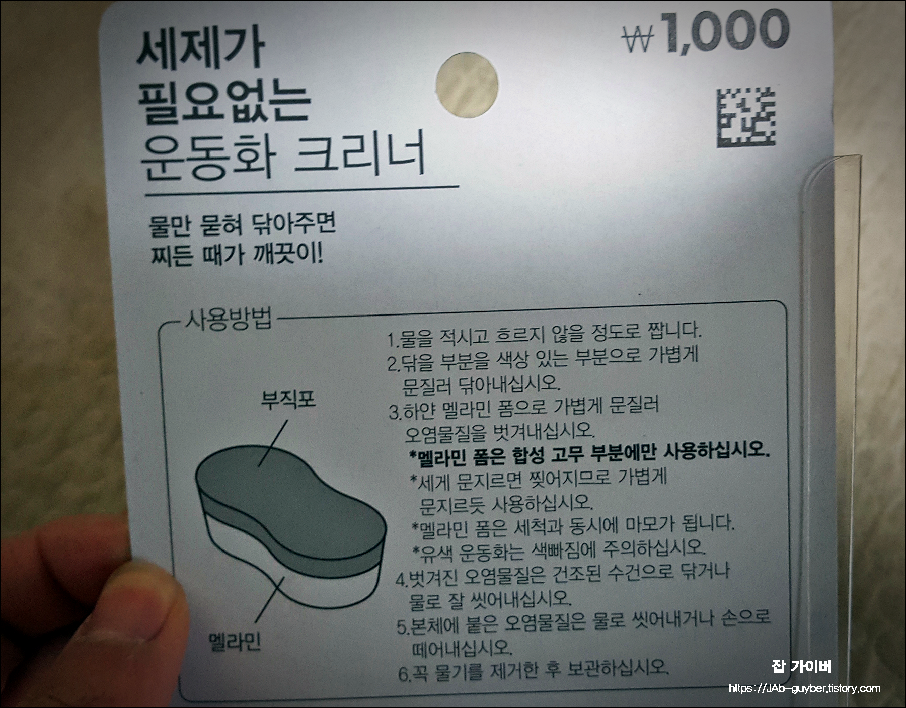 다이소 운동화크리너 부직포와 멜라민 폼 구성