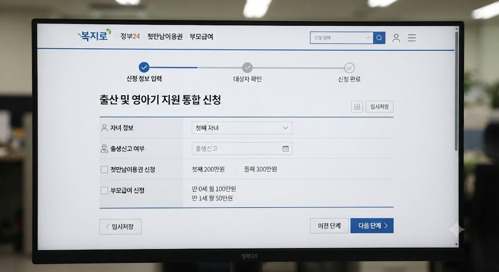 육아 지원금 2026｜첫만남이용권 300만원&middot;부모급여 월 100만원&middot;아동수당&middot;자녀장려금 신청방법 관련사진