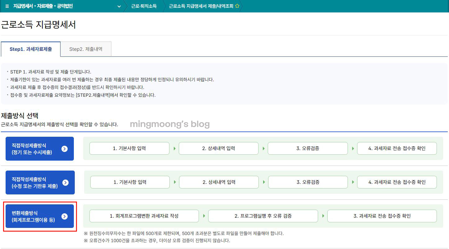 중도퇴사자 연말정산 신고방법(근로소득지급명세서)