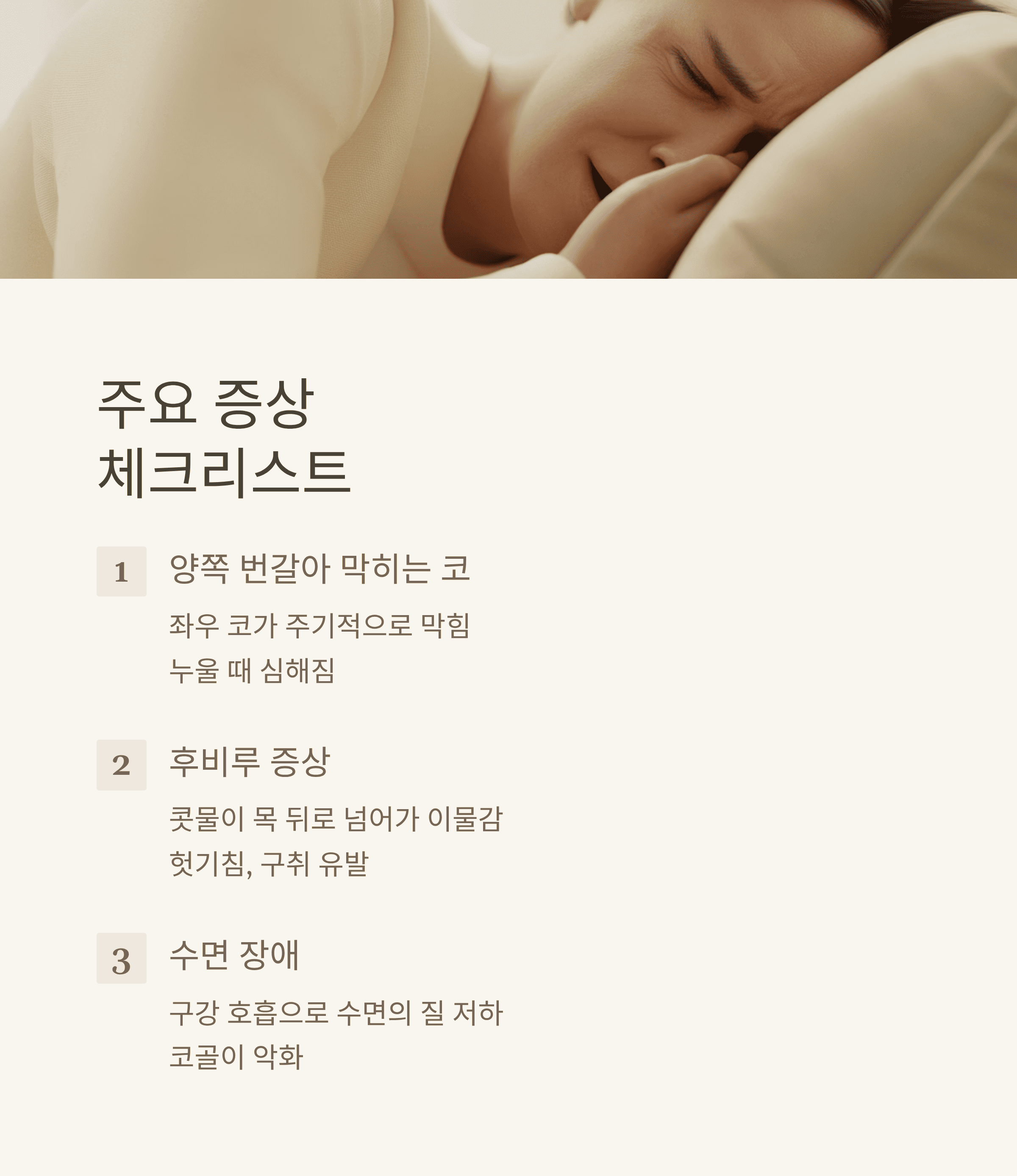 비후성 비염 증상과 효과적인 치료법 완벽 분석