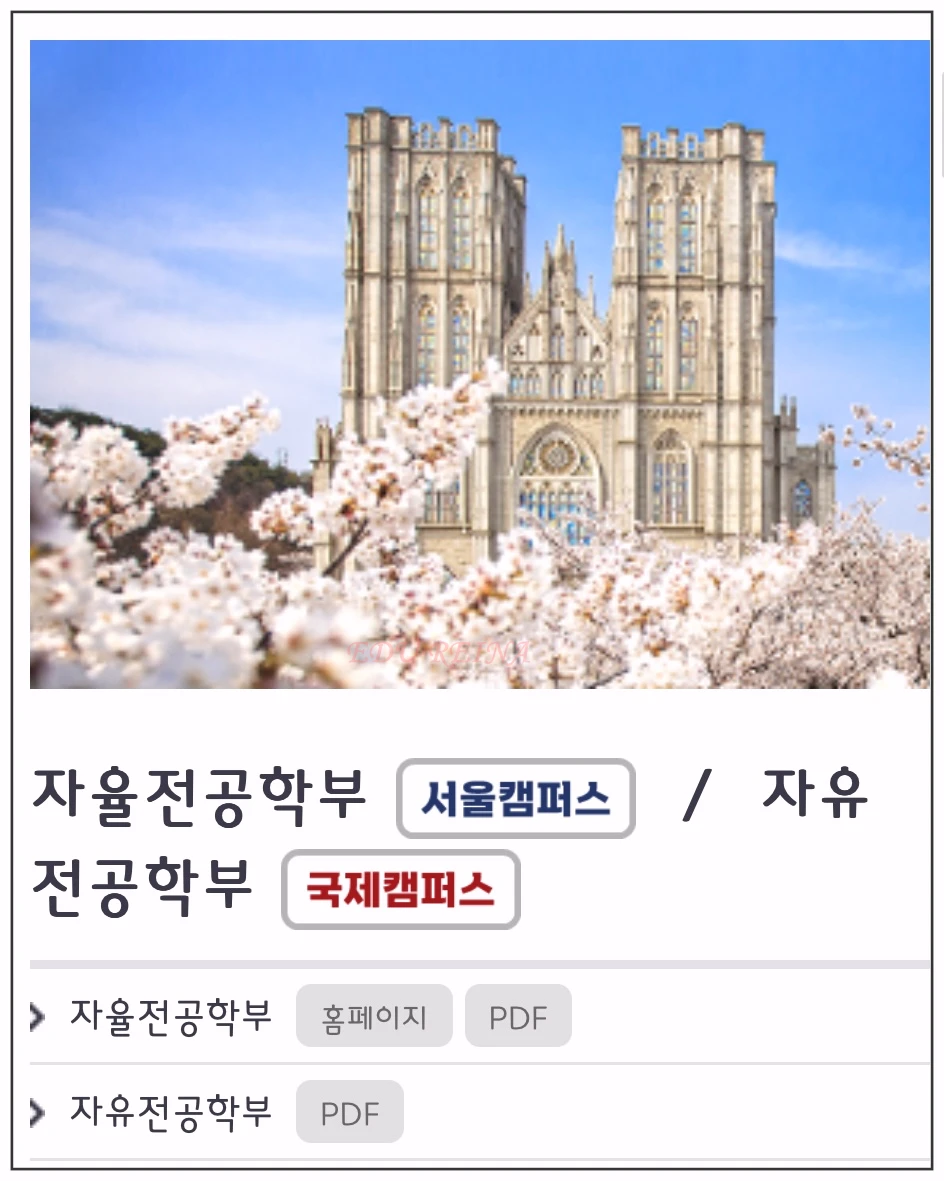 경희대--학과종류-자율전공학부