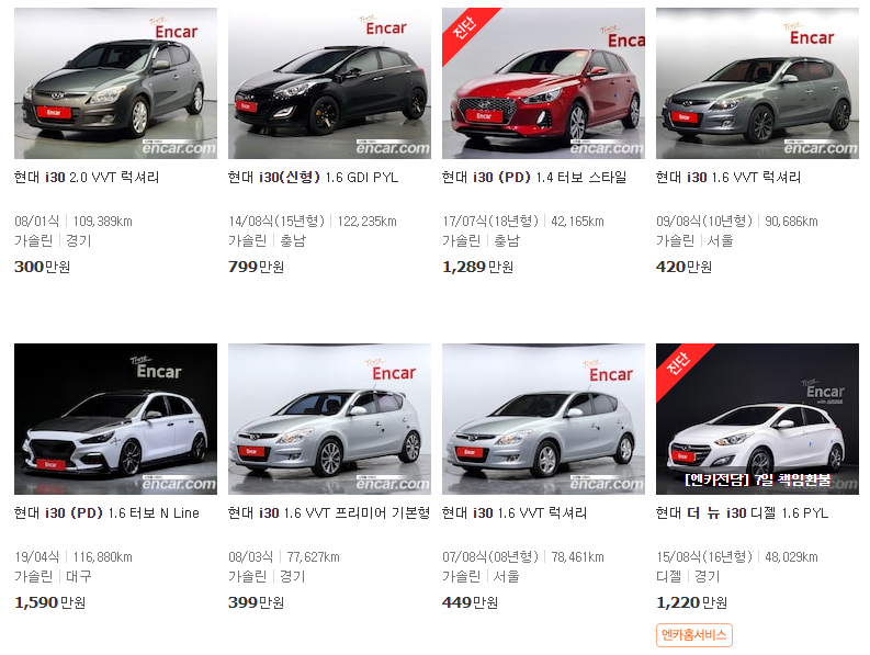 엔카 - i30 실시간 매물