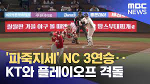NC 다이노스 Vs KT 위즈 플레이오프 TV 중계방송 승리팀은?