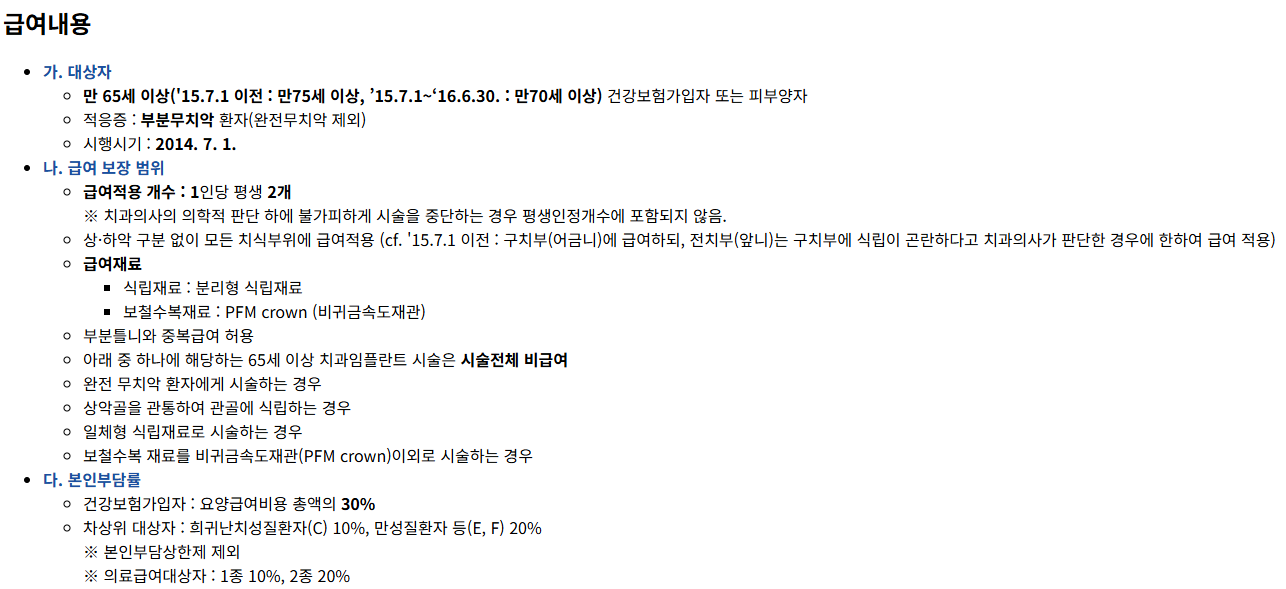 임플란트 의료보험적용대상 알아보기 2025년 최신버전