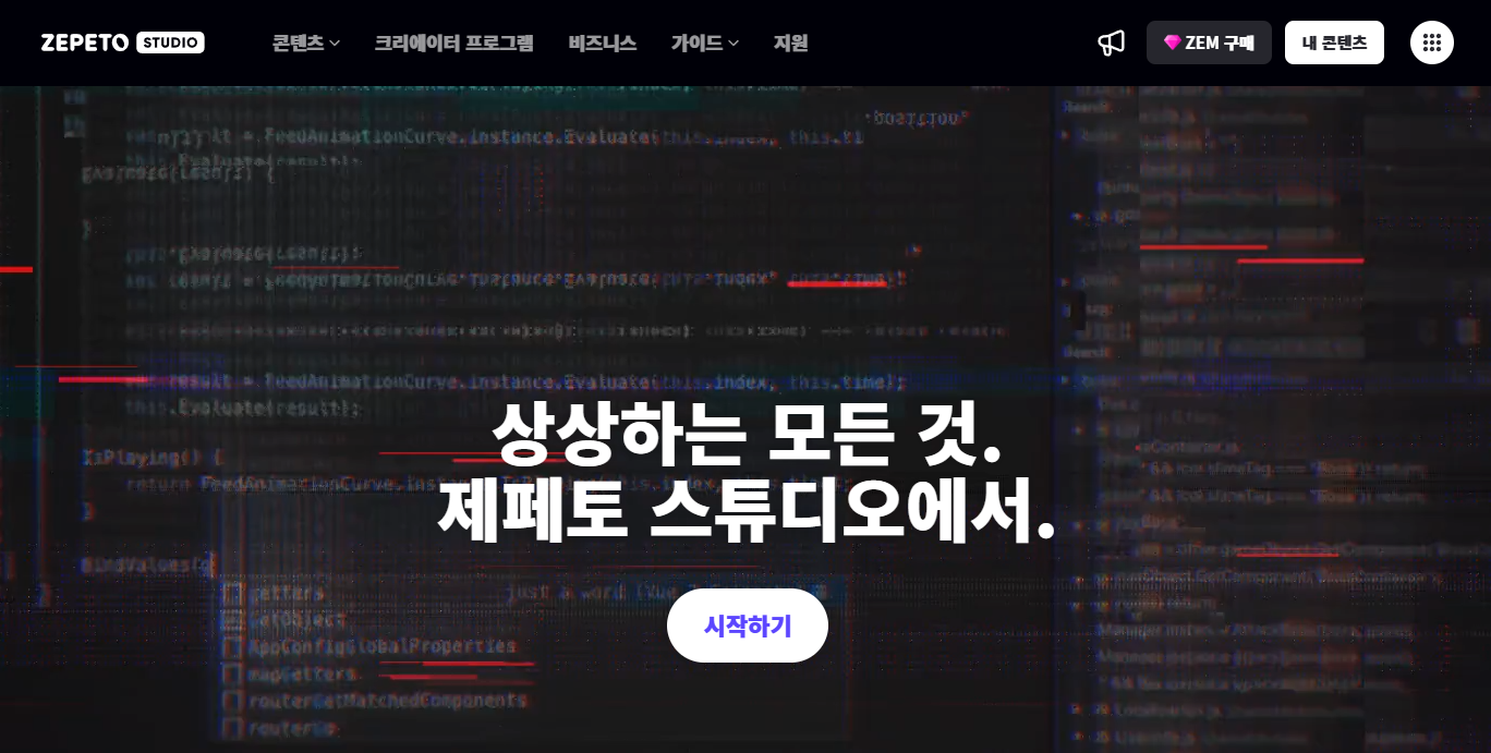 제페토 메인