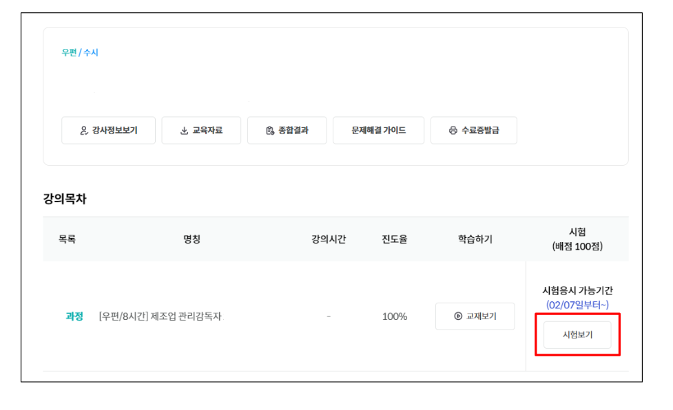 관리감독자 우편교육 신청방법