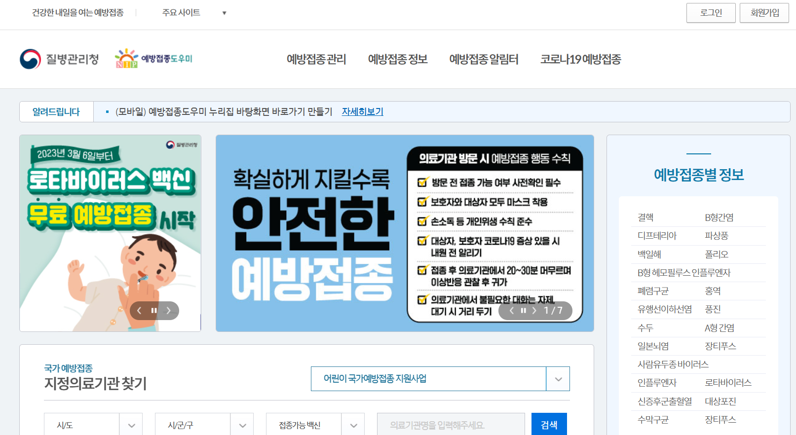 질병관리청 예방접종 도우미