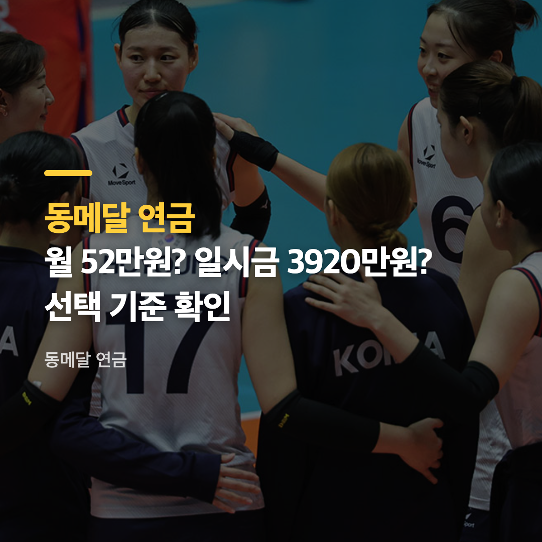 아시안게임 동메달 연금과 관련된 국가대표 선수단 모습