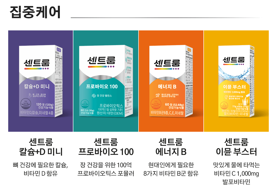 집중케어 제품들