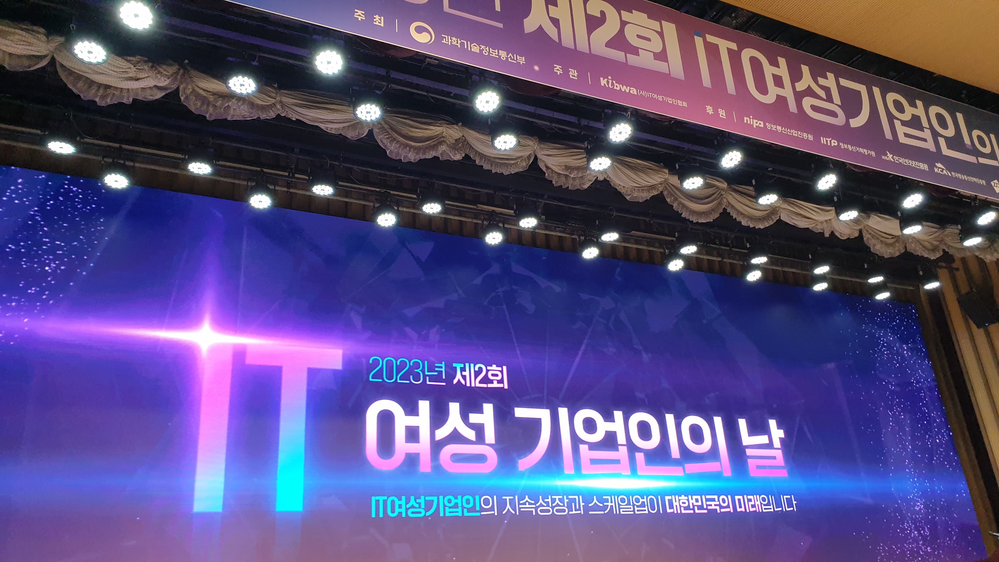 2023년 제2회 IT여성기업인의 날