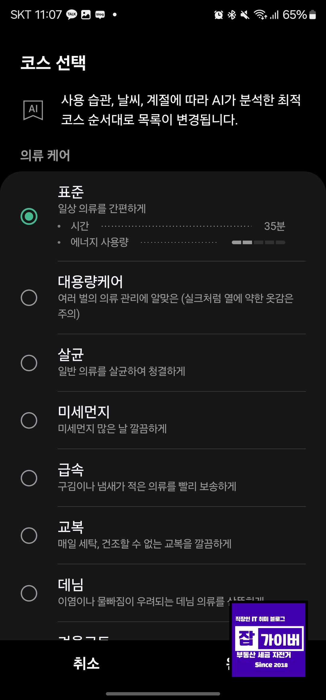 에어드레서 코스선택