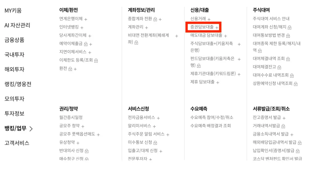 키움증권-홈페이지-증권담보대출