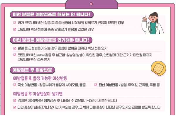 코로나 무료예방접종