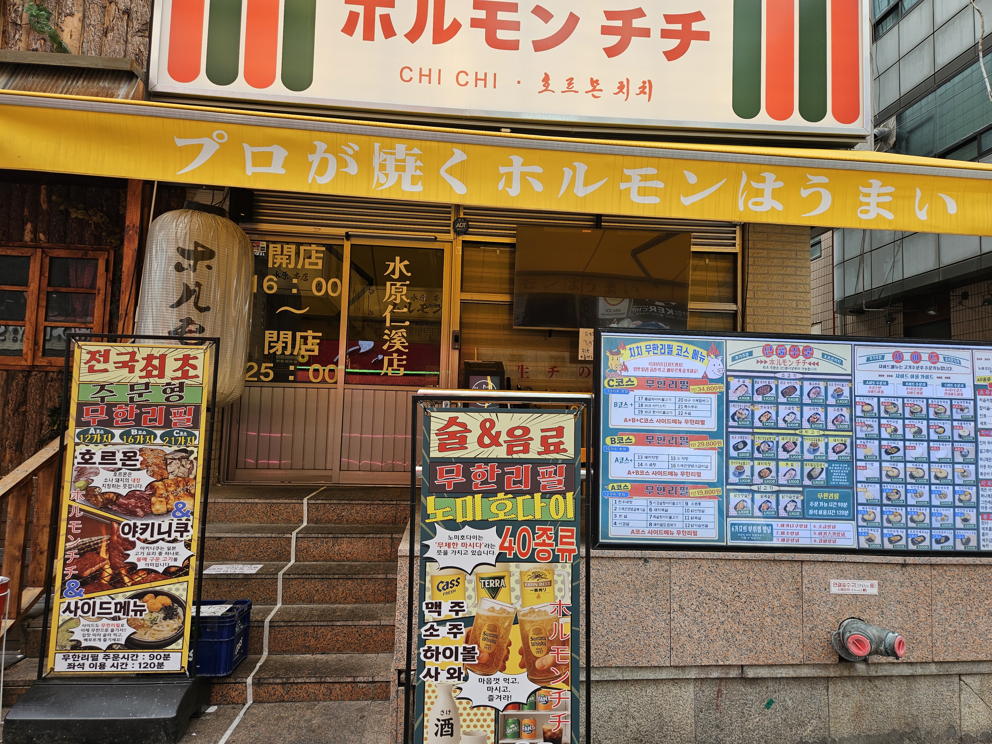 호르몬치치수원점