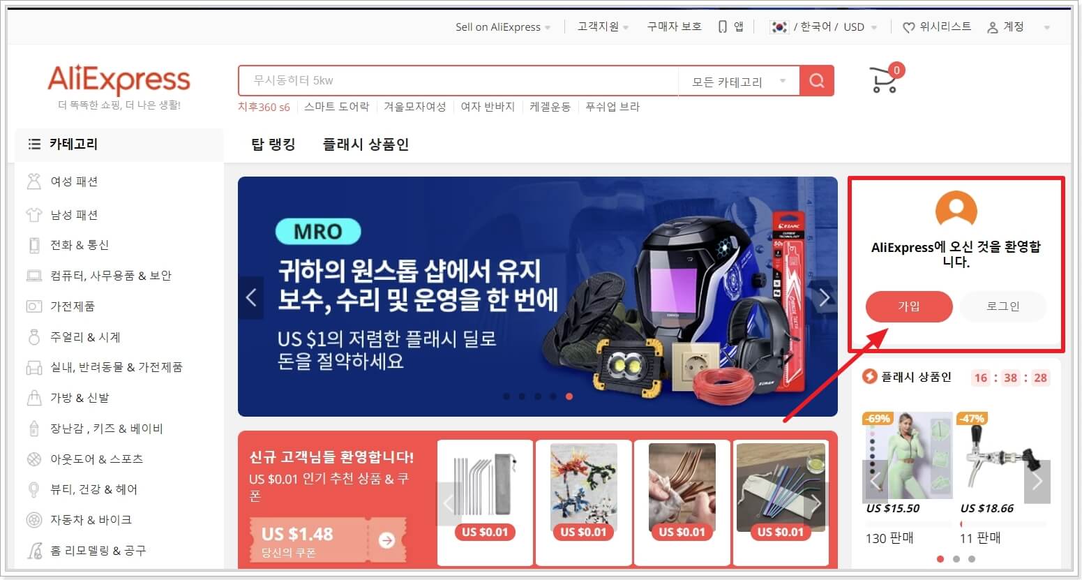 알리익스프레스-가입하기