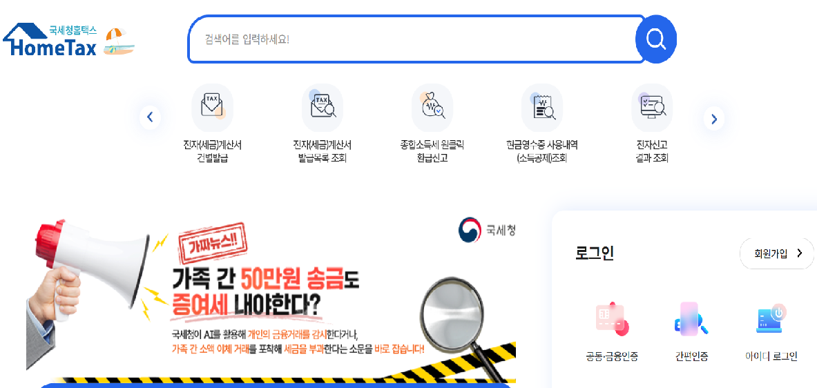 증여세 신고 기한과 신고 방법 총정리