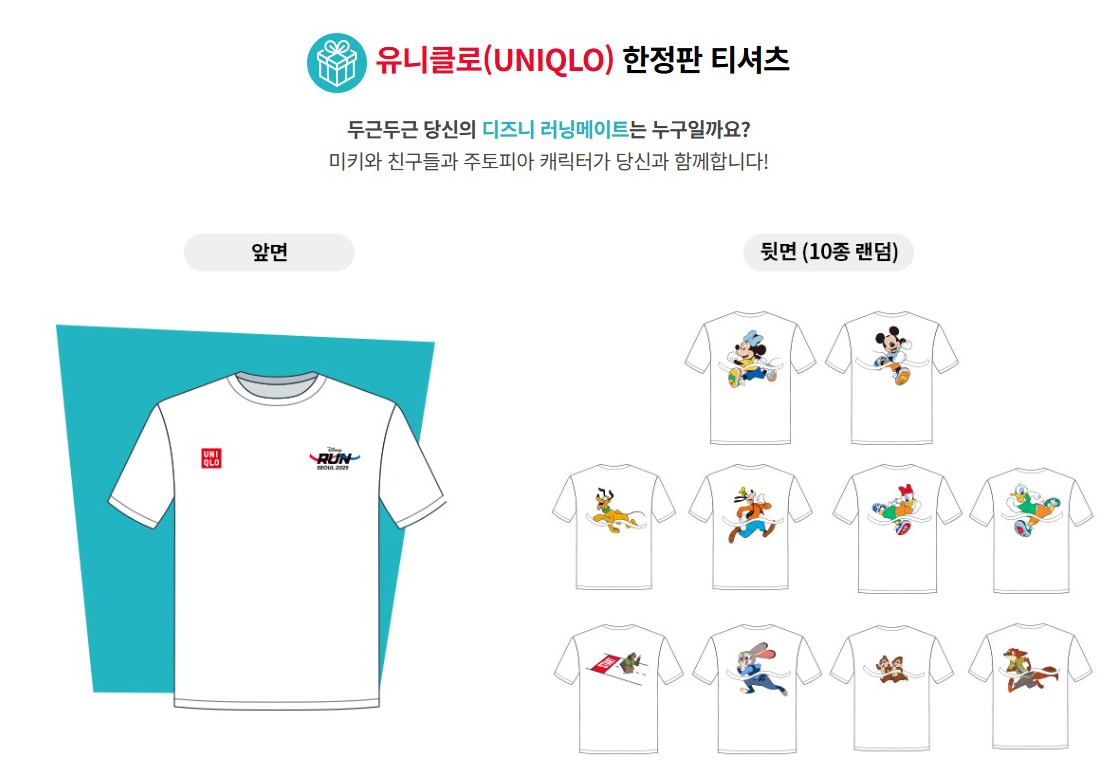 디즈니런 서울 2025 예매