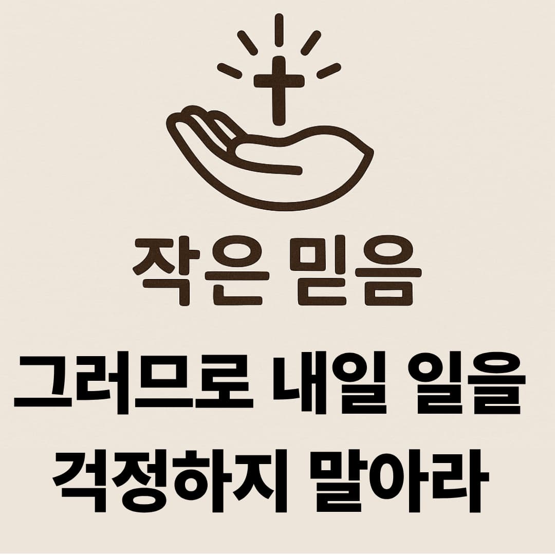 마태복음 6장 34절