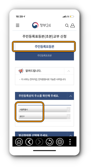 주민등록표등복 및 주소 선택