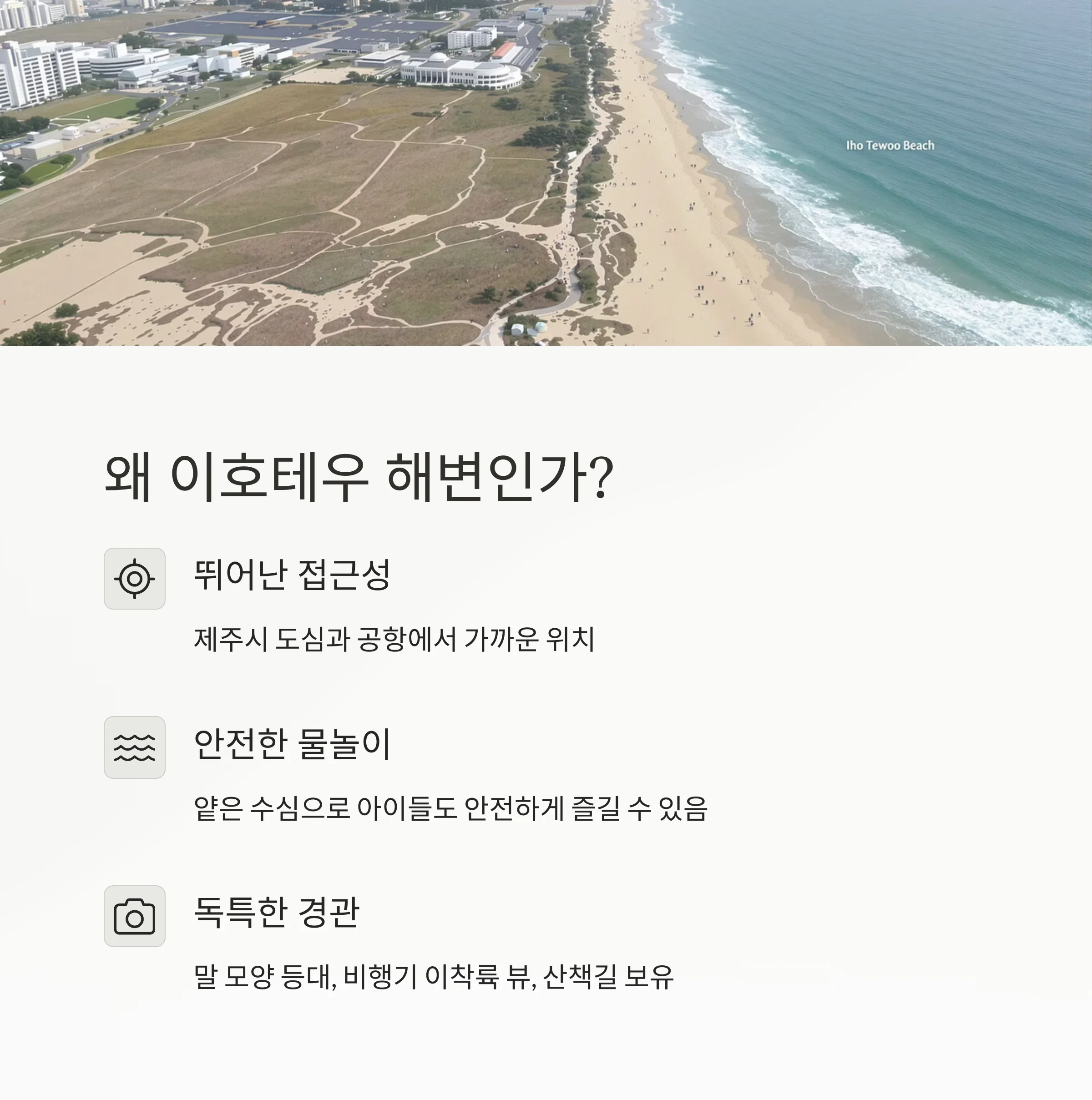 주말 가족 나들이는 여기! 제주 이호테우 해변