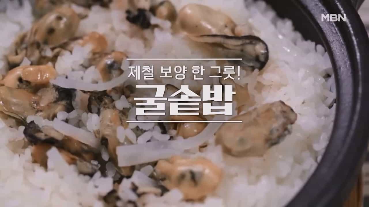 알토란 굴솥밥 레시피