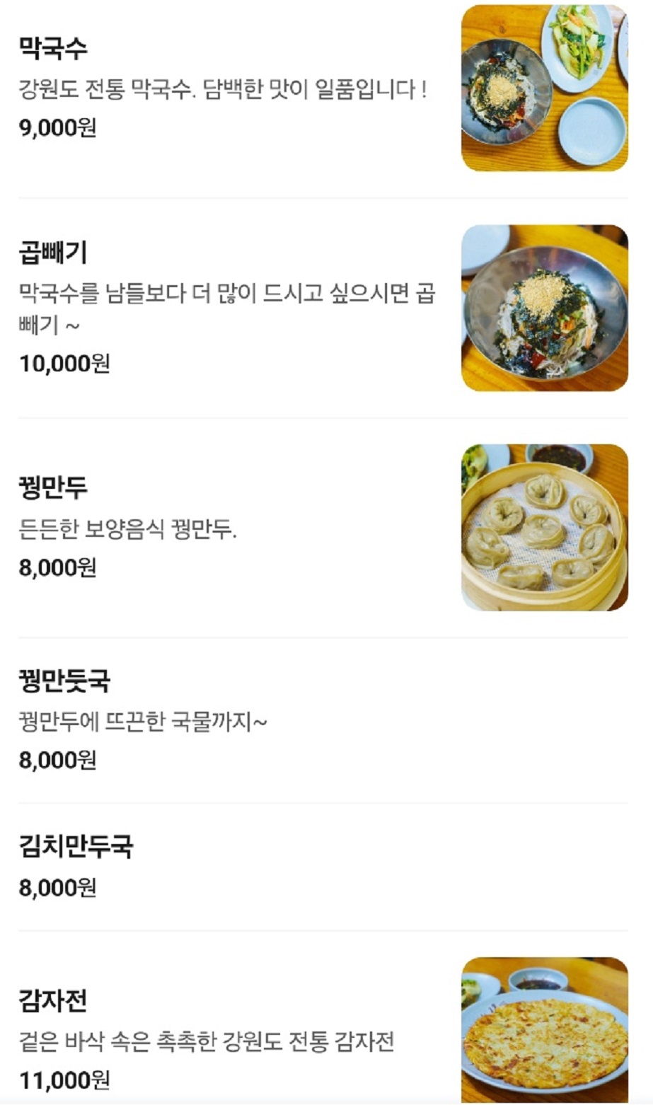 한국기행-홍천-검산막국수-메뉴