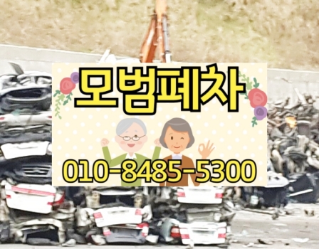 통영시폐차장