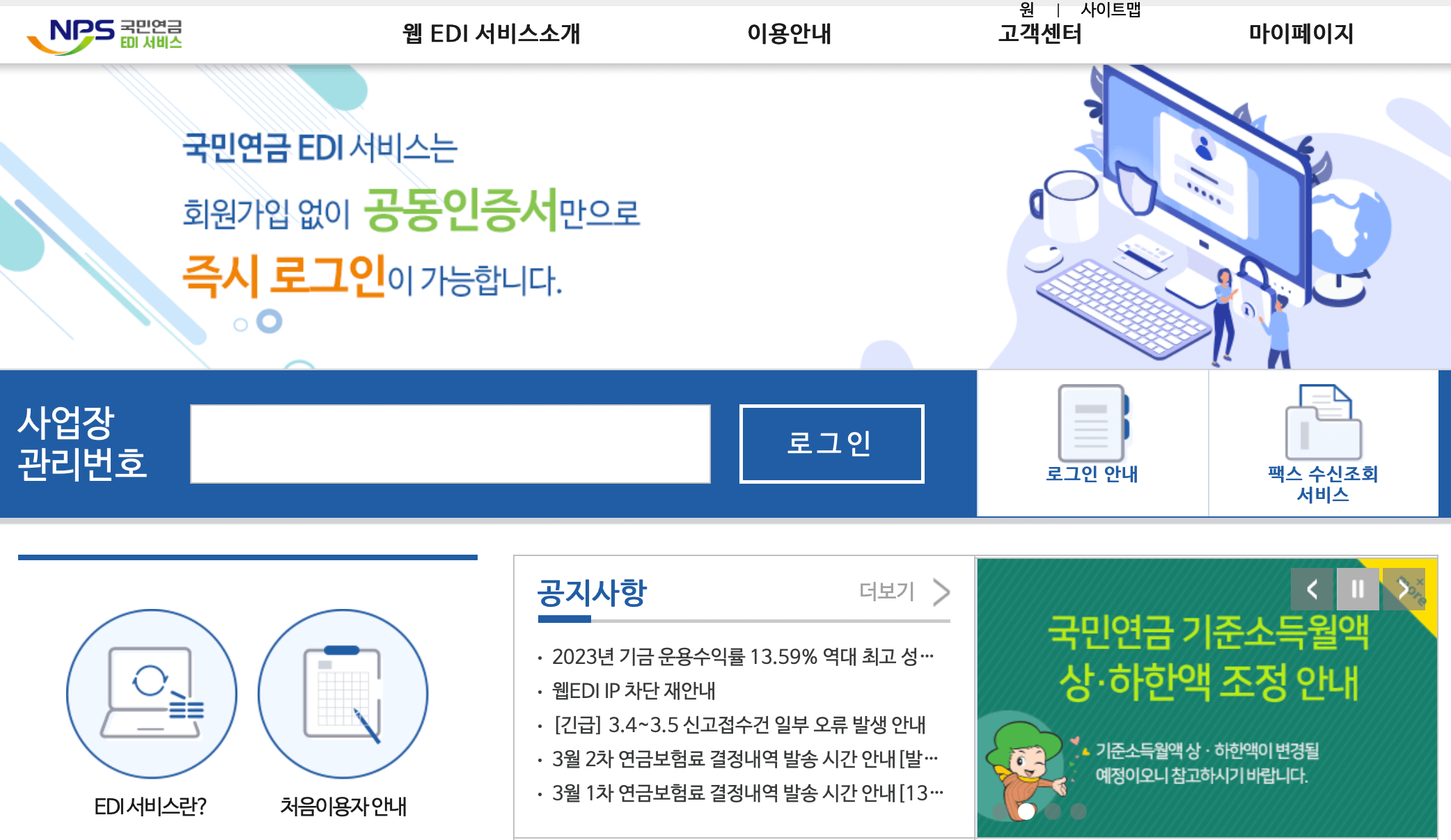 국민연금-관리공단-edi