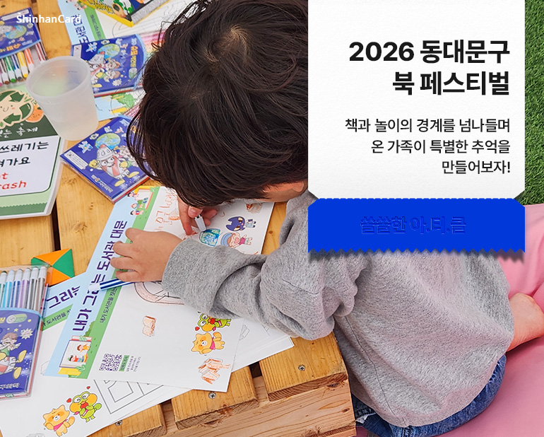 <2026 동대문구 북 페스티벌>
책과 놀이의 경계를 넘나들며 온 가족이 특별한 추억을 만들어보자!