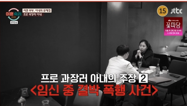 이혼숙려캠프 라면부부