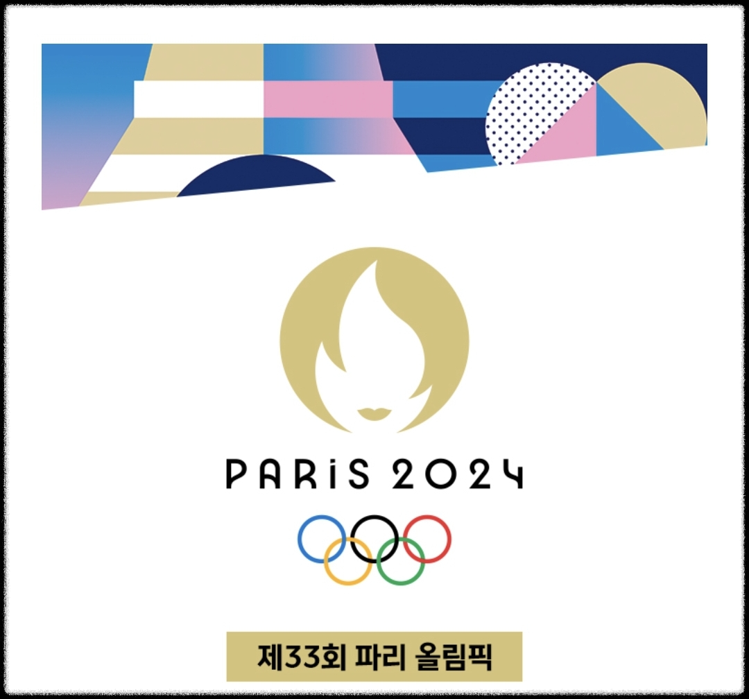 2024-파리-올림픽