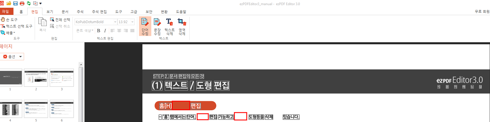 ezPDF Editor 3.0 사용법
